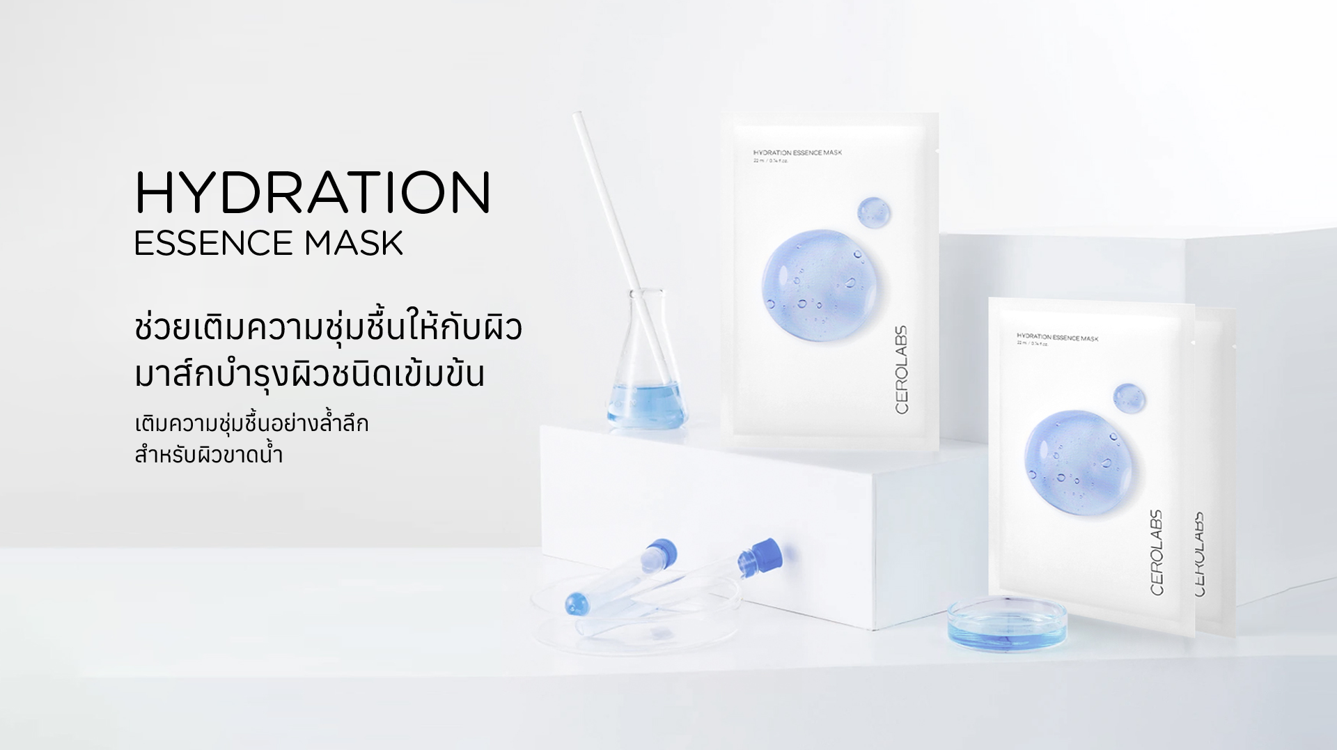 HYDRATION ESSENCE MASK (6 pcs.)